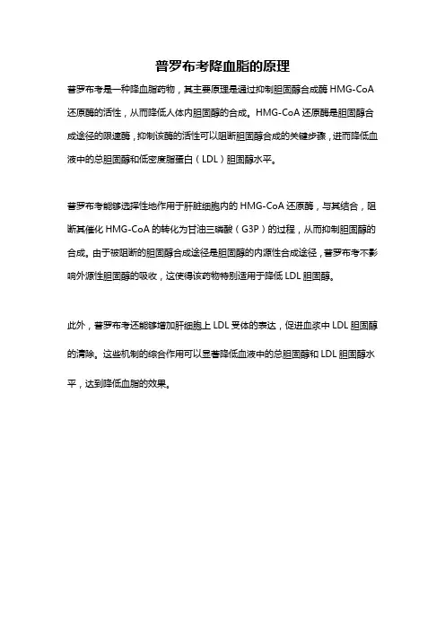 普罗布考降血脂的原理