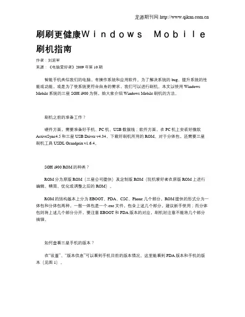 刷刷更健康Windows Mobile刷机指南