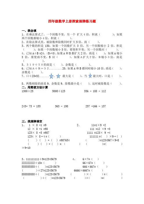 (word完整版)四年级数学上册探索规律练习题