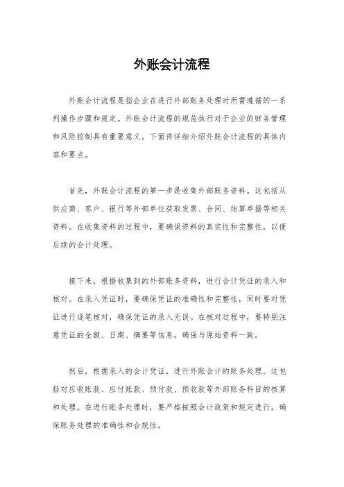 外账会计流程