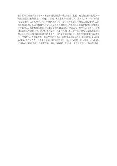 前苏联著名教育学家苏霍姆林斯基曾把儿童比作一块大理石