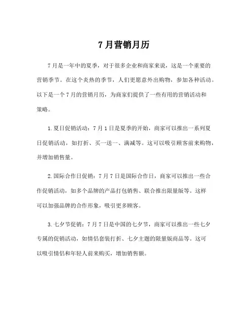7月营销月历