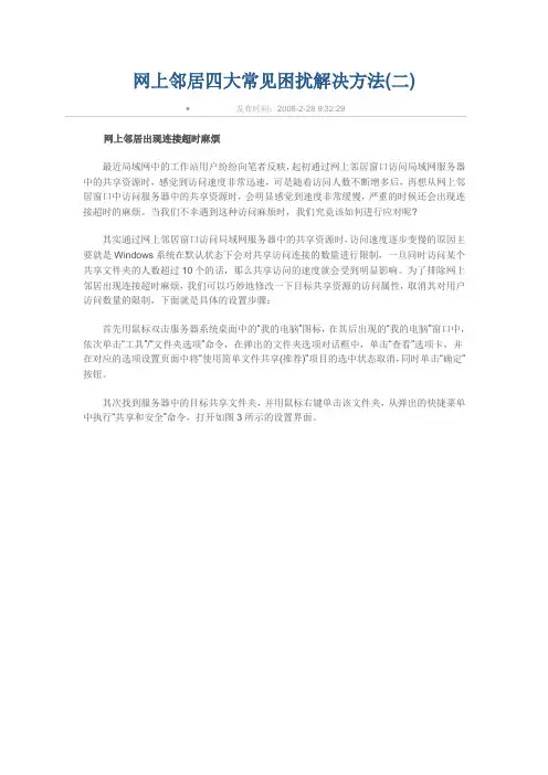 网上邻居四大常见困扰解决方法