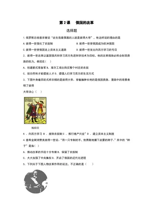 第2课 俄国的改革  同步练习(含答案)