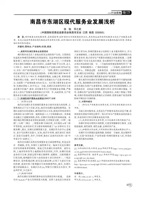 南昌市东湖区现代服务业发展浅析