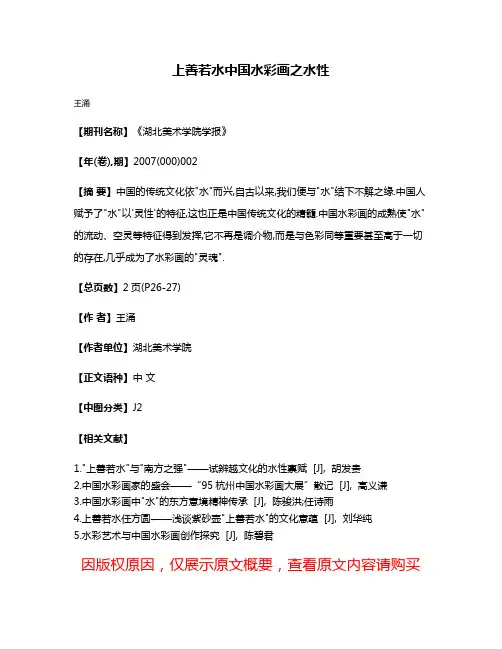 上善若水中国水彩画之水性