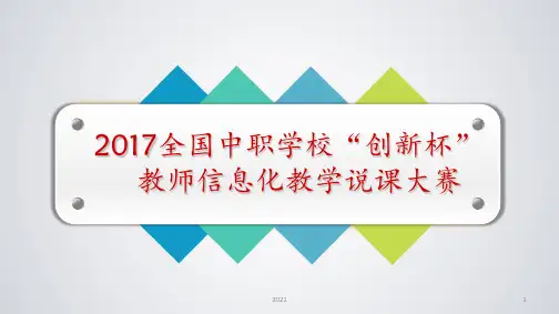 机械制图--螺纹--创新杯说课一等奖PPT课件