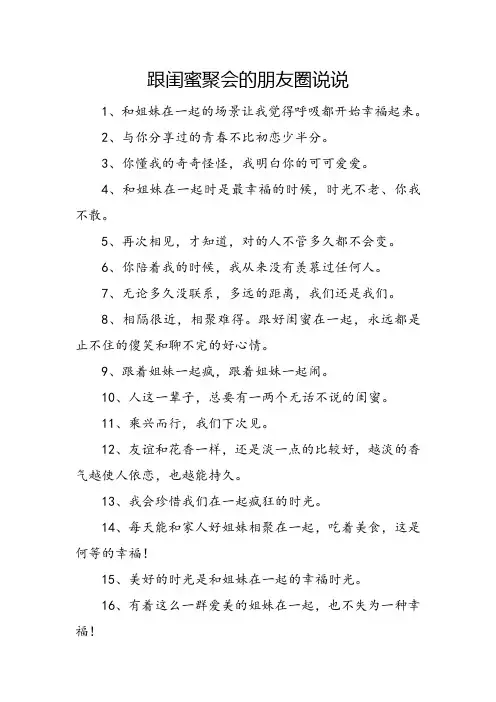 跟闺蜜聚会的朋友圈说说