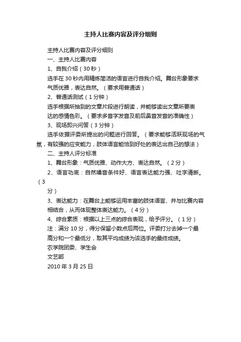 主持人比赛内容及评分细则