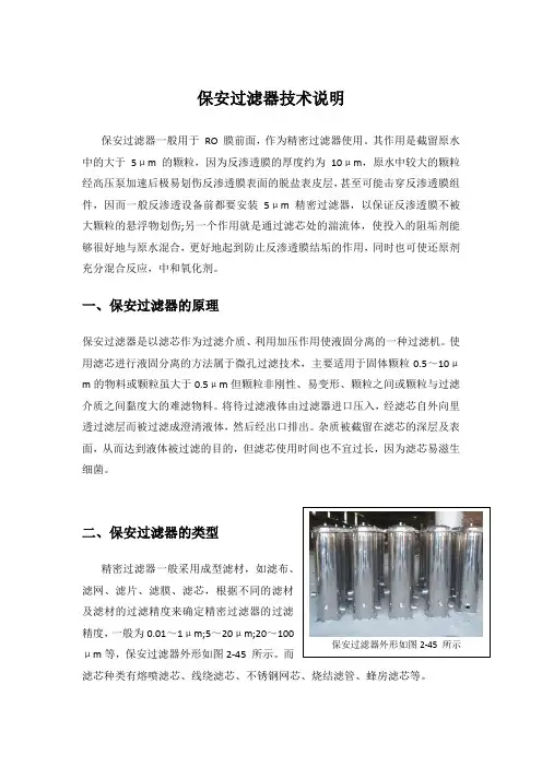 保安过滤器技术说明
