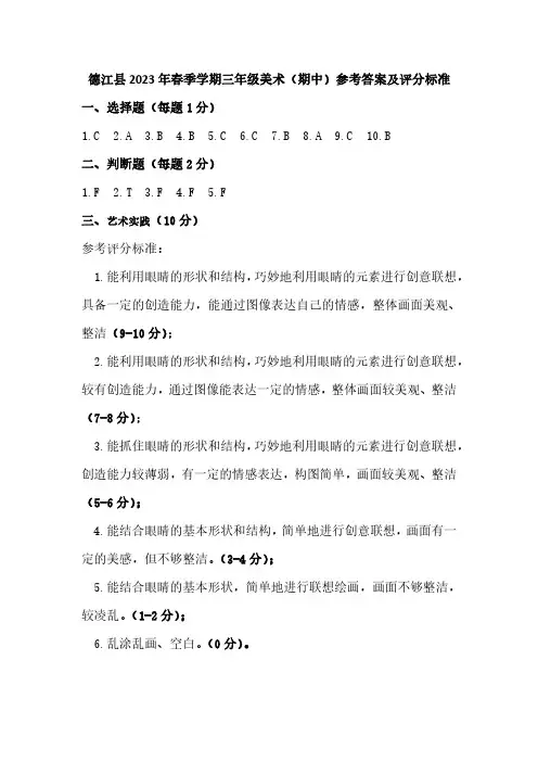 2023春三年级美术期中参考答案及评分标准