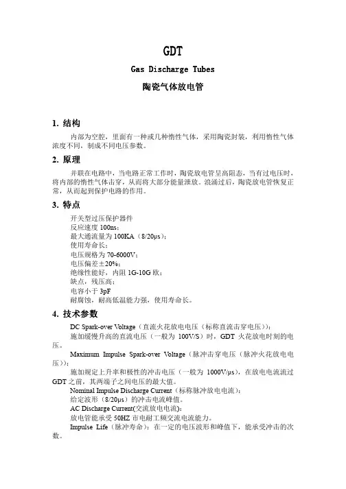 GDT陶瓷气体放电管