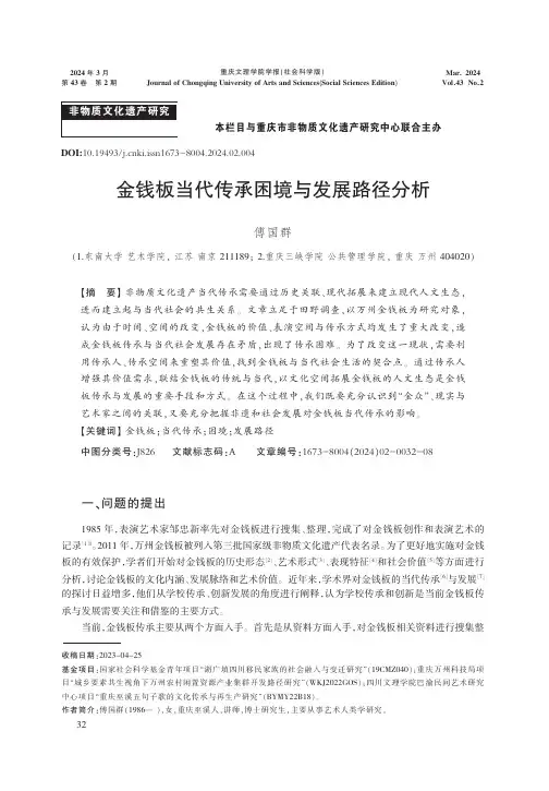 金钱板当代传承困境与发展路径分析