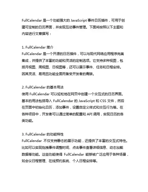 fullcalendar标题