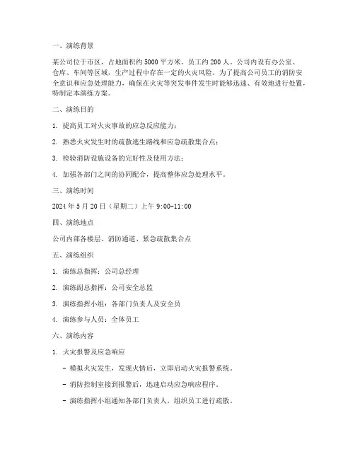 消防应急预案演练方案脚本