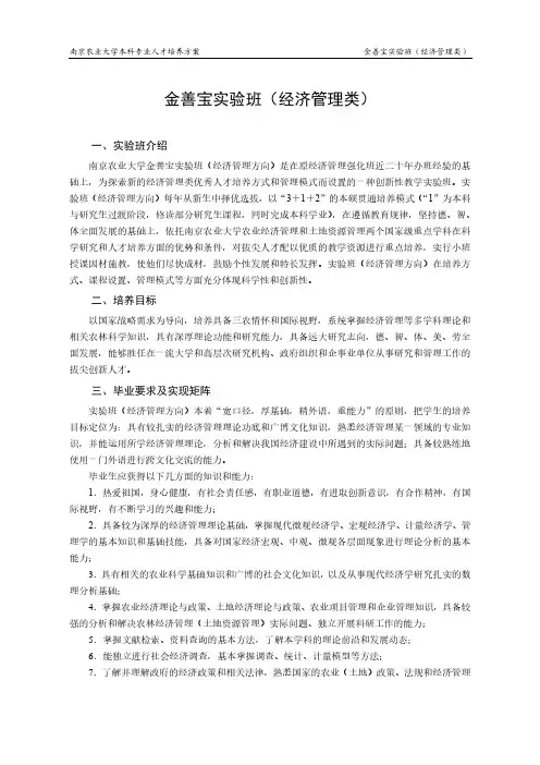 金善宝实验班(经济管理类)