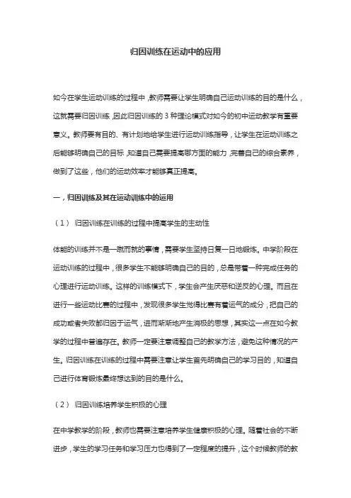 归因训练在运动中的应用