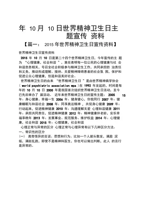 年10月10日世界精神卫生日主题宣传资料
