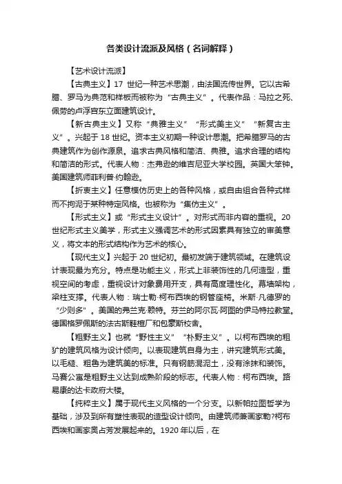 各类设计流派及风格（名词解释）
