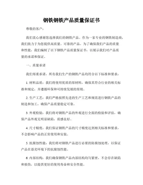 钢铁钢铁产品质量保证书