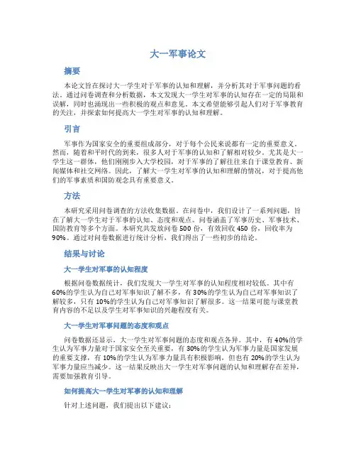 大一军事论文1500字