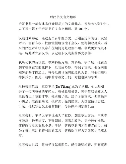 后汉书文言文翻译