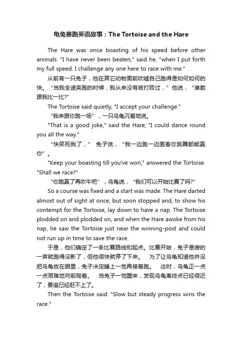 龟兔赛跑英语故事：TheTortoiseandtheHare