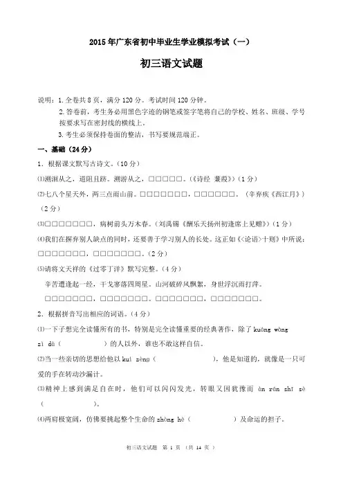 2015年中考语文模拟试题(含答案)资料