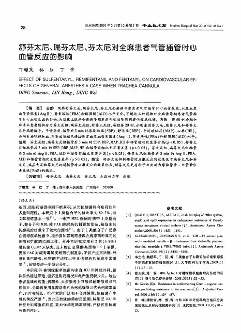 舒芬太尼、瑞芬太尼、芬太尼对全麻患者气管插管时心血管反应的影响