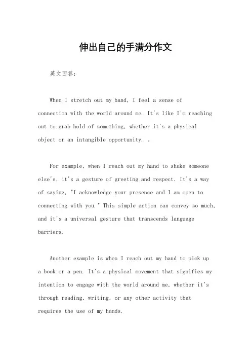 伸出自己的手满分作文