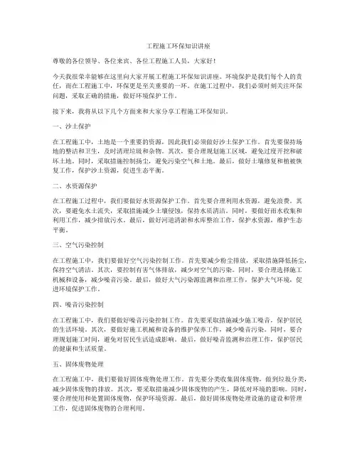 工程施工环保知识讲座