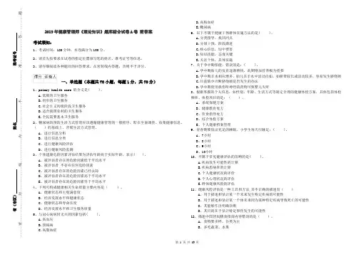 2019年健康管理师《理论知识》题库综合试卷A卷 附答案