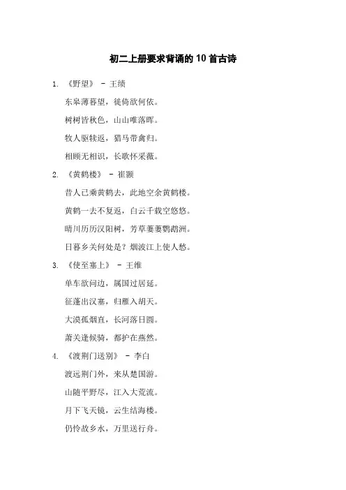 初二上册要求背诵的10首古诗