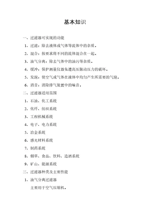 过滤器基本知识