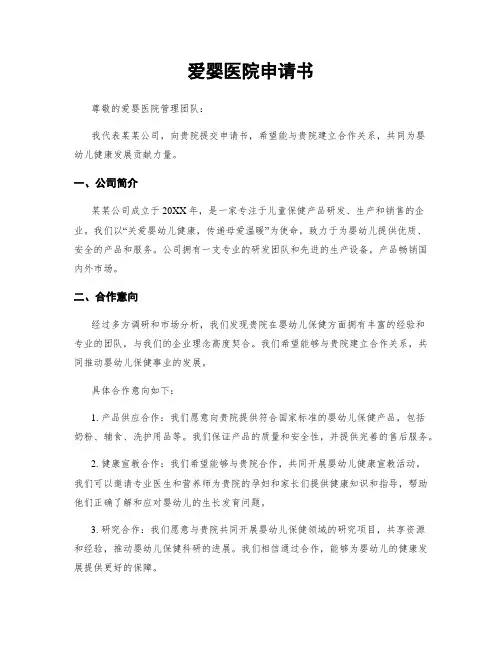 爱婴医院申请书
