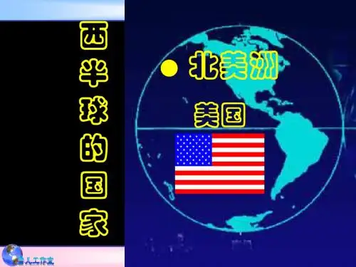3.5六个国家——美国