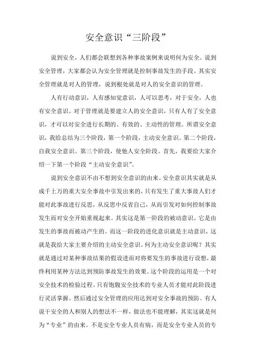安全意识三阶段