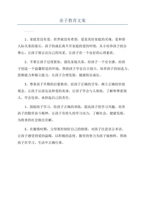 亲子教育文案