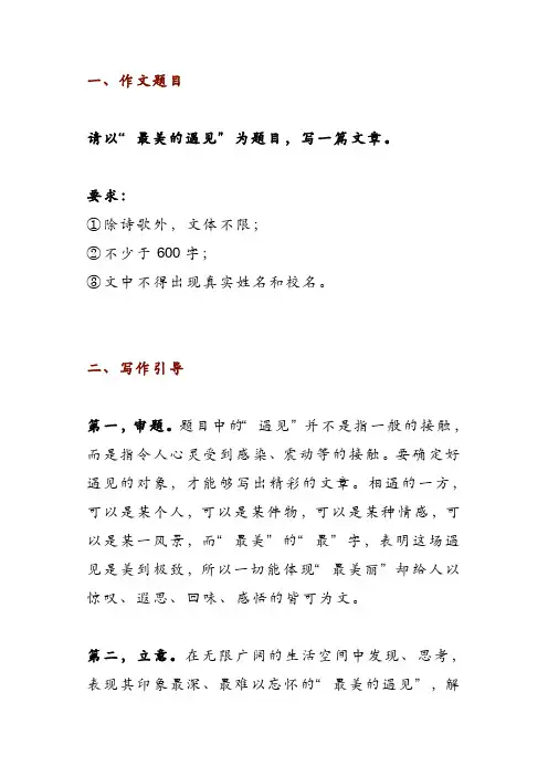 2023中考语文押题作文：《最美的遇见》(范文5篇,可打印)
