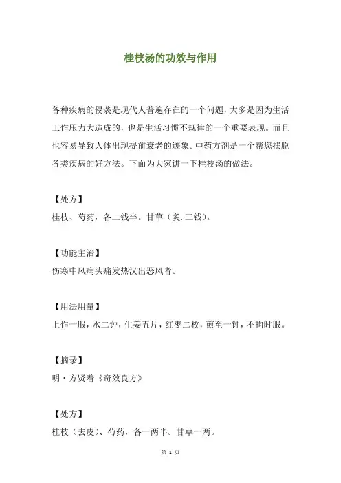 桂枝汤的功效与作用