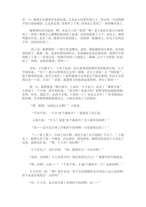 狐狸卖肉