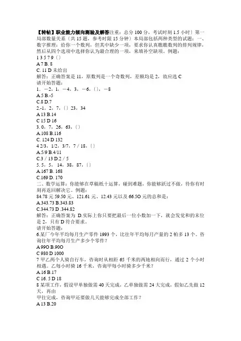 职业能力倾向测验及解答