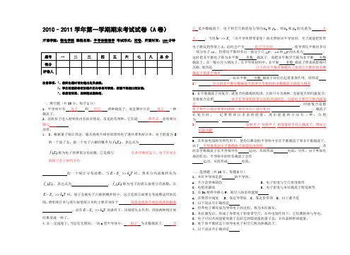 《半导体物理学》期末考试试卷(A卷)-往届