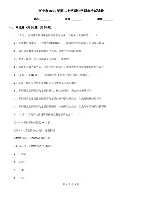 南宁市2021年高二上学期化学期末考试试卷