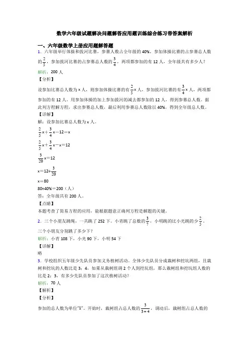 数学六年级试题解决问题解答应用题训练综合练习带答案解析