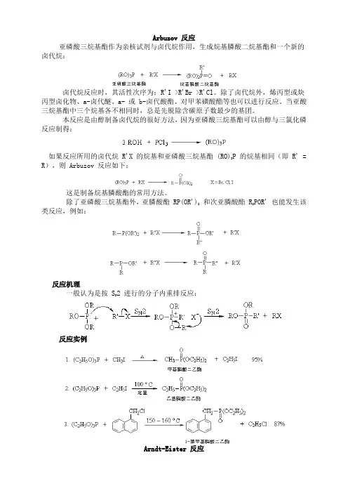 有机化学九十六个反应机理