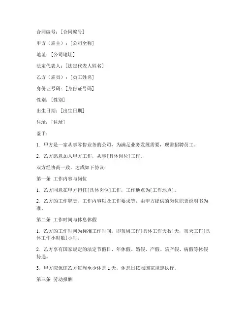 大润发员工长期劳动合同