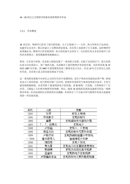 19—20世纪之交物理学的新发现和物理学革命