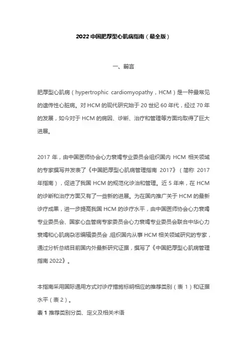 2022中国肥厚型心肌病指南(最全版)