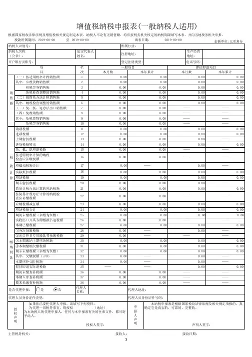 一般纳税人增值税纳税申报表.pdf